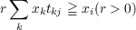 ∑
r    xktkj ≧ xi(r > 0)
k