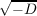 √ −-D-