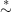 ∗∼