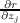 ∂r-
∂zj