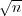 √n--